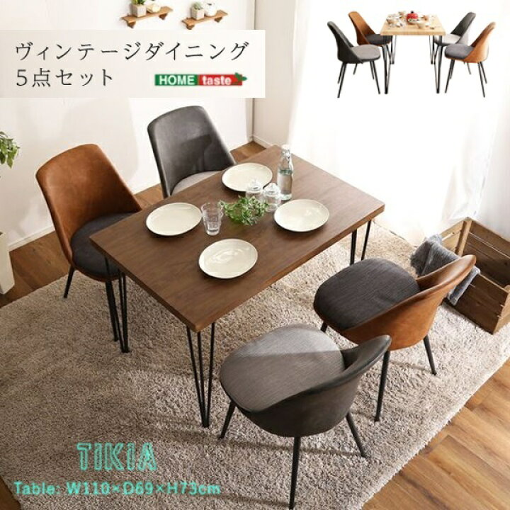 楽天市場】新生活 TIKIA ティキア ヴィンテージ ダイニング 5点セット 