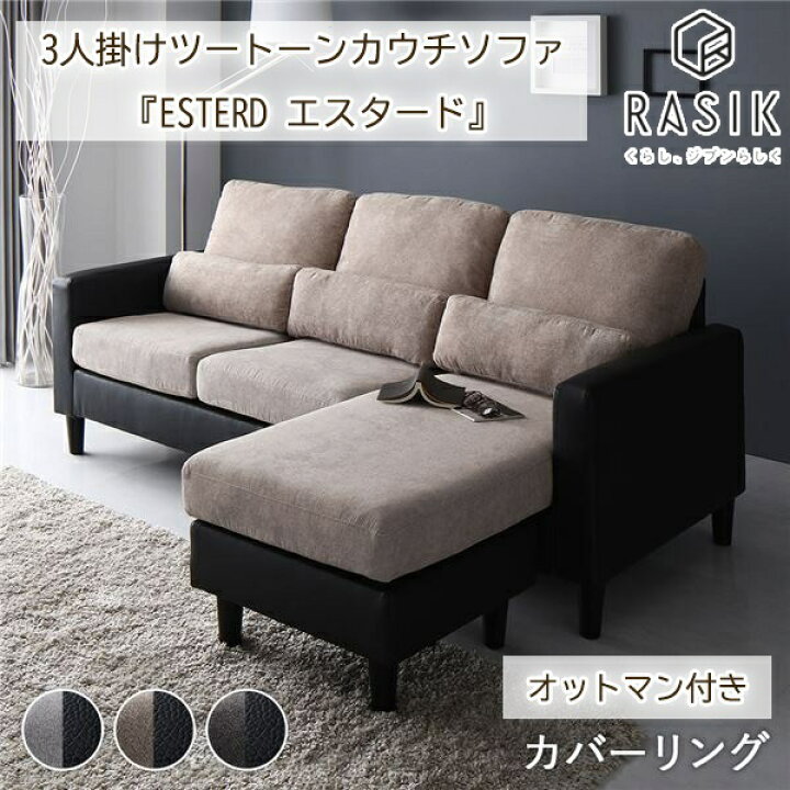 オットマン付き 三人掛けソファー【9650815】 （天然木 3人掛け 3P 