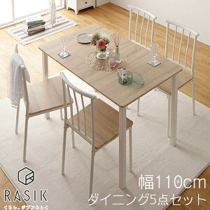 �V���� RASIK �_�C�j���O �Z�b�g 5�_ �e�[�u�� ��110cm �`�F�A 4�r �i�`������×�z���C�g ���_�� �V���v�� �ؐ� �p�C�v �X�`�[���f�U�C�� 4�l�|�� �v���[���g �V�z�j�� �_�C�j���O�e�[�u�� �f�X�N