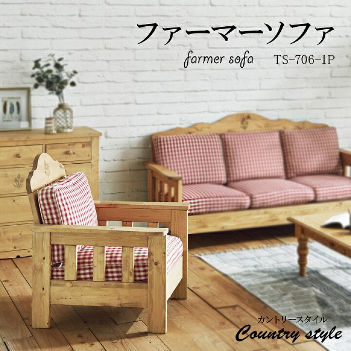 楽天市場】新生活！ カントリースタイル 幅75cm farmer sofa 天然木 
