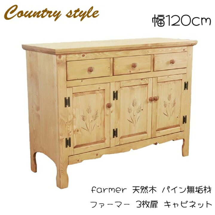 楽天市場】新生活！ カントリースタイル 幅120cm farmer 天然木 パイン 