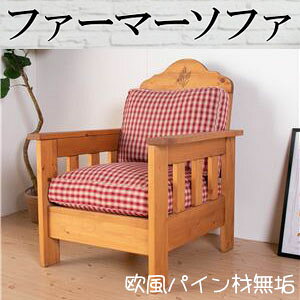 VI Jg[X^C 75cm farmer sofa VR pCC 1l| t@[}[ \t@ NbVV[g MK`FbN  ֎q `FA JE` xbh Mtg v[g Vz