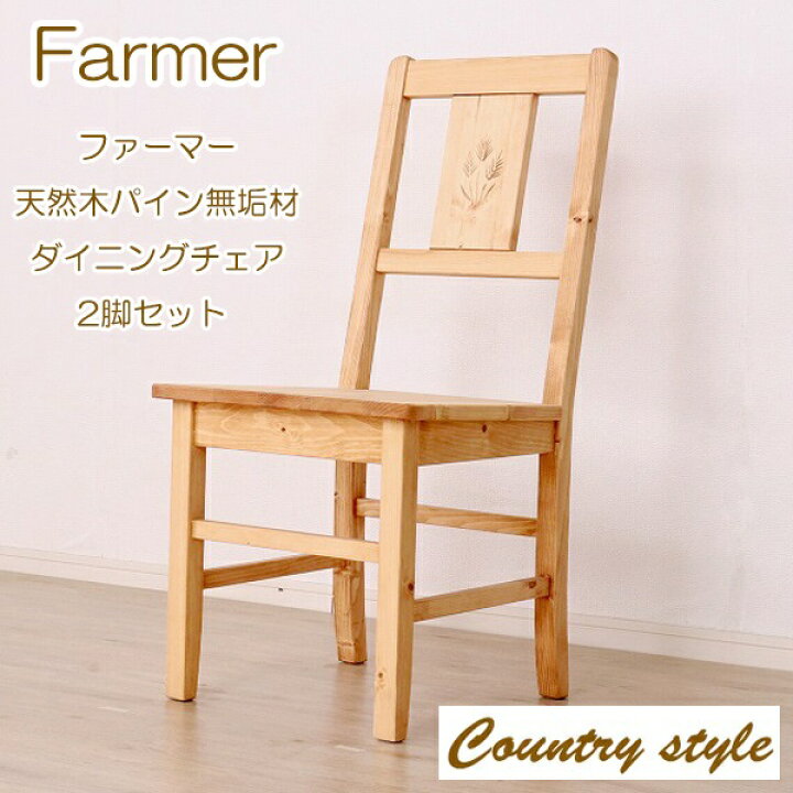 楽天市場】新生活！ 完成品 カントリースタイル Farmer ファーマー 