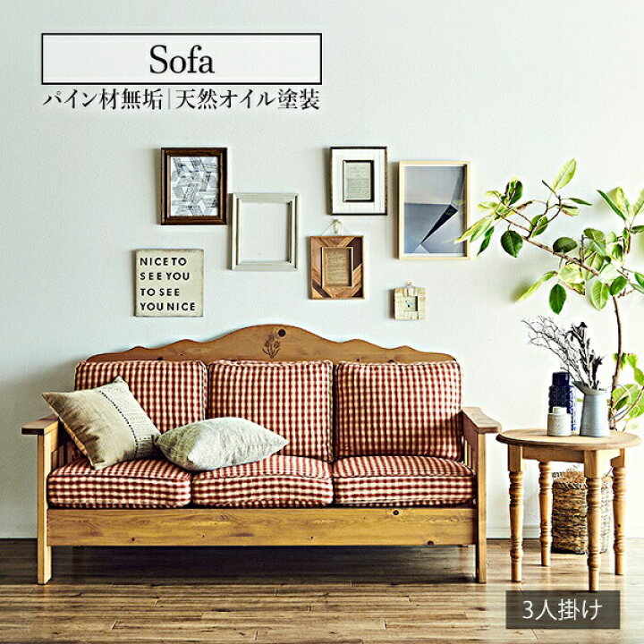 楽天市場】新生活！ カントリースタイル 幅185cm farmer sofa 天然木 