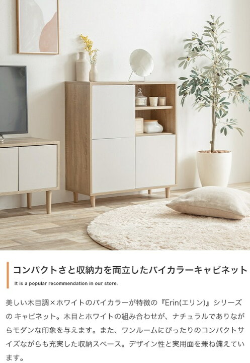 楽天市場】新生活 Erin エリン バイカラー スクエア キャビネット 幅 