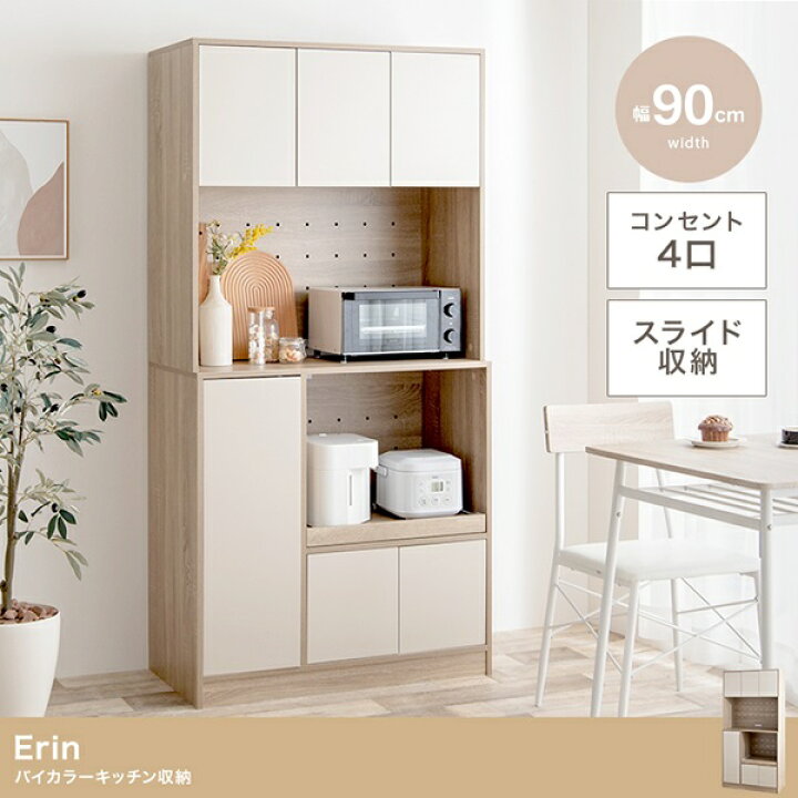楽天市場】新生活 Erin エリン バイカラー キッチン収納 幅90cm  
