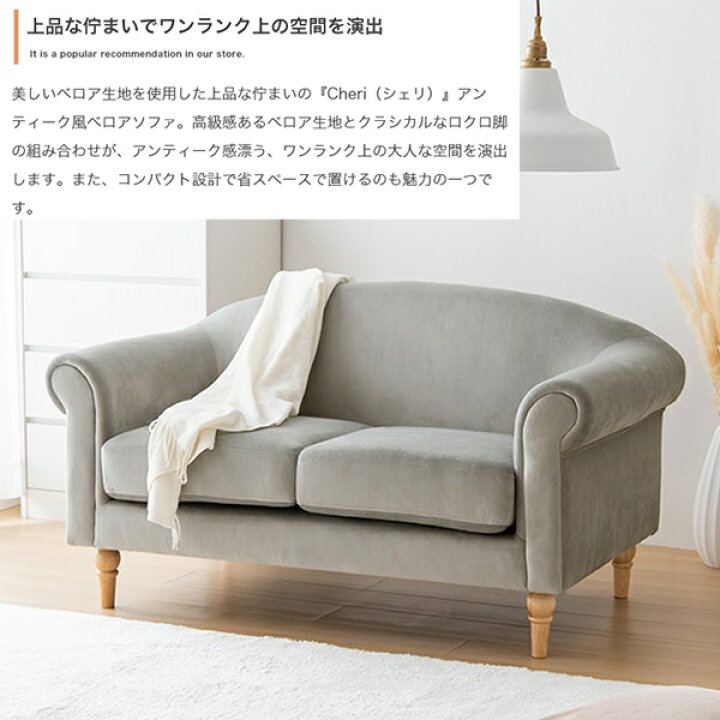 楽天市場】新生活！ Cheri シェリ 2人掛け アンティーク風 ベロア 