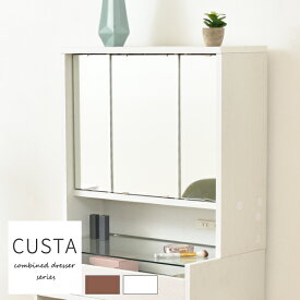 新生活 CUSTA 卓上ドレッサー 三面鏡 幅60cm 奥行22cm 高さ58cm ドレッサー 上だけ 鏡のみ 収納付き 木製 大型 可動棚 コンセント付き 卓上3面ミラー メイク収納 シンプル 上置き おしゃれ 姿見 一人暮らし インテリア家具