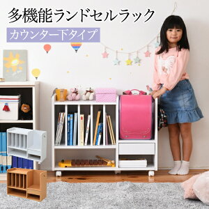新生活! ランドセルラック カウンター下 多機能 幅80cm 高さ62.5cm 奥行30cm ランドセル 収納 キャスター付き 木製 本棚 子供 スリム ラック 絵本ラック キッズ収納家具 リビング 勉強部屋 マガ