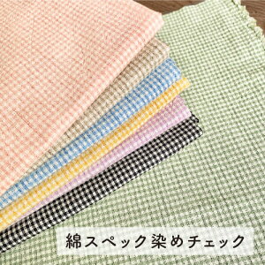 【店舗・メーカー在庫限り】 綿 スペック染め ギンガムチェック【10cm単位の切売り】生地 / コットン No.32400