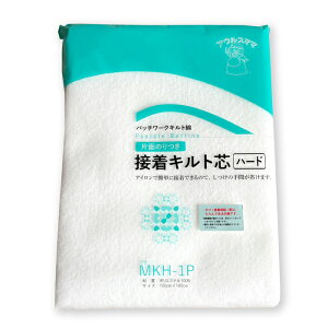 【片面のりつき】接着キルト芯(ハード)【MKH-1P】MKH-1P-YC