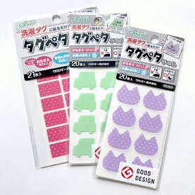 タグペタラベル【メール便OK】お名前つけに。目印に。洗濯タグに貼るだけ♪洗濯OK!クロバー / おなまえラベル / ネームタグ