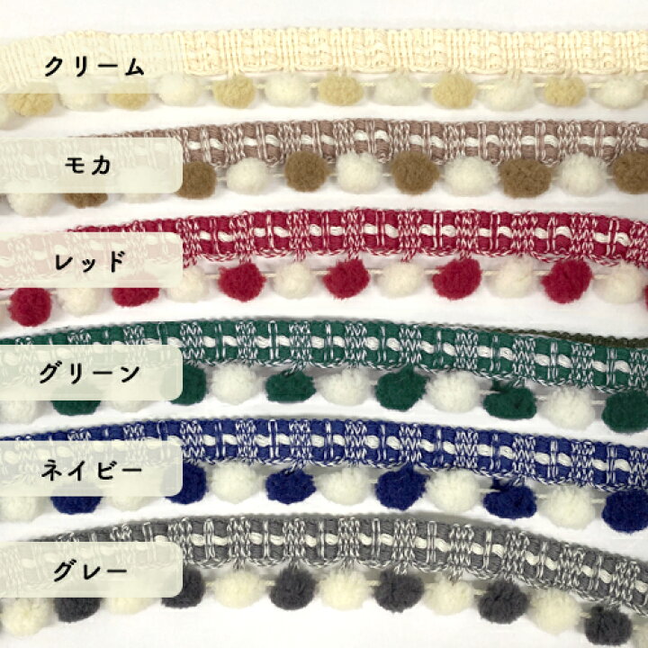 楽天市場】ポンポン テープ 幅：22-25mm前後【フランスメーカー製  