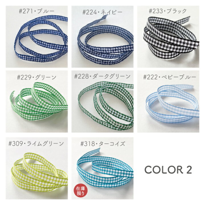 楽天市場】チェックリボン / 幅約5～6mm / フランスリボン : Rose Rosa