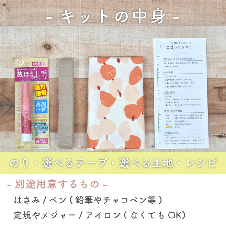 【キット】縫わないエコバッグキット(ecobagkit) Rose Rosa 縫わずに作るエコバッグキット 宇宙柄