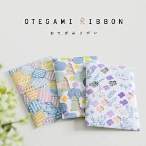 OTEGAMI RIBBON�y1�P�ʁz���{������O���[�e�B���O�J�[�hKAYO AOYAMA �f�U�C��(otegami-ribbon)