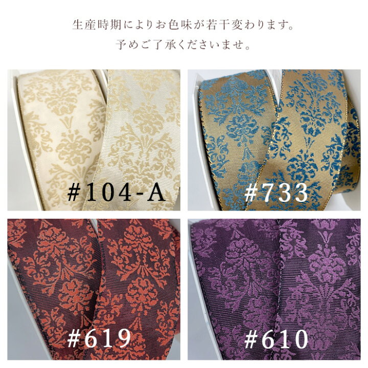 楽天市場】ダマスク柄 ワイヤーリボン約39〜40mm幅PA-238(BRIXEN 