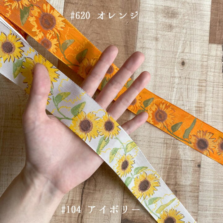 楽天市場】ひまわり柄 ワイヤーリボン幅：39〜40mm前後SUNFLOWERS(PA  