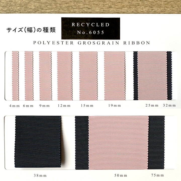 楽天市場】グログランリボン ペタシャムリボン 【リサイクル 