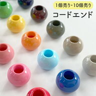 【全19色】コードエンド 約16mm / ループエンド　 RA14_IR