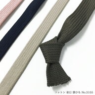 コットンコード【並打】 袋紐タイプLLサイズ 幅：約12-13mm　No.3155-LL