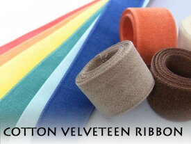 コットン両面　ベルベットリボン　13mm幅選べるカラーは35色 No.6280-13mm