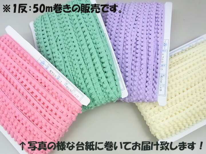 楽天市場】【1反売り】ポンポンテープポンポン プチブレード 選べる 