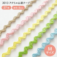 アクリル 山道テープ Mサイズ(約4-5mm)No.3013