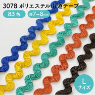 ポリエステル 山道テープ Lサイズ(テープ幅：約7-8mm)No.3078