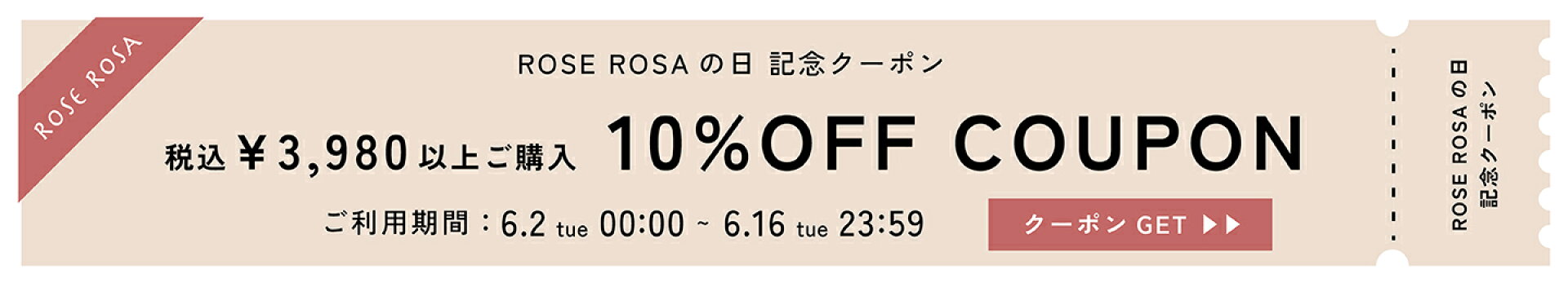 ROSE ROSAの日10%クーポン