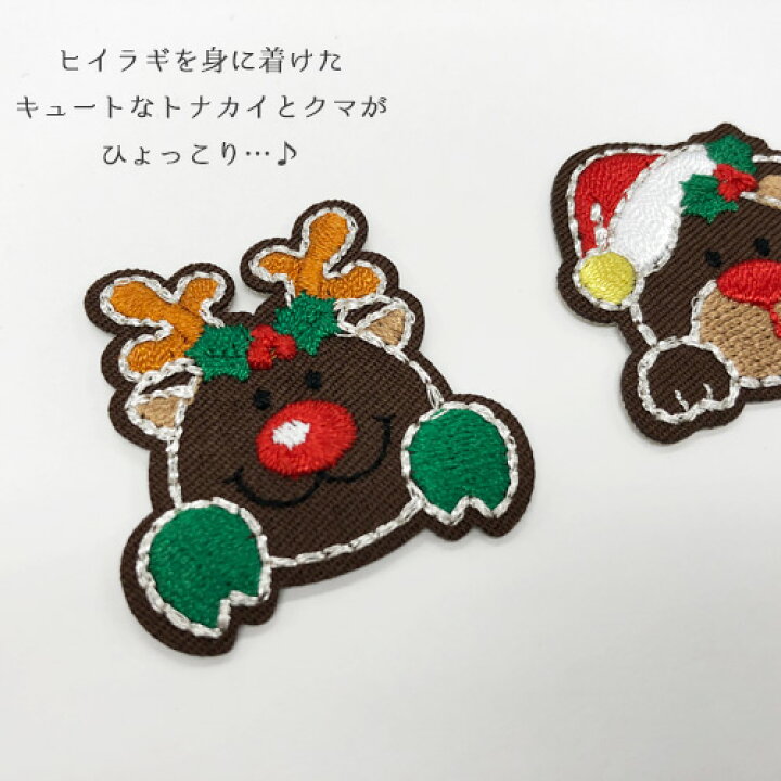 楽天市場】【在庫限り】クリスマス(トナカイ/クマ/ヒイラギ 