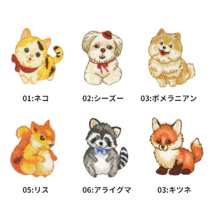 楽天市場 在庫限り ヨーロッパ製アップリケ ころんと可愛い動物たち キツネ アライグマ リス ポメラニアン シーズー ネコ アップリケ ワッペン 1個単位での販売です Rose Rosa