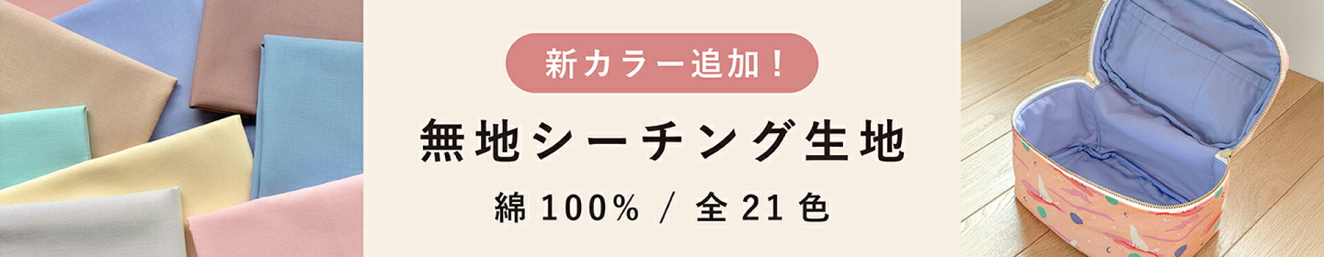 シーチング