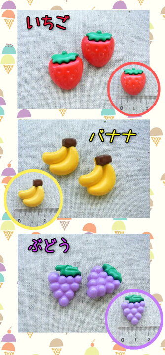 楽天市場 在庫限り フルーツ ボタンぷっくり可愛い果物型のボタンです いちご バナナ ぶどう ボタン Rose Rosa
