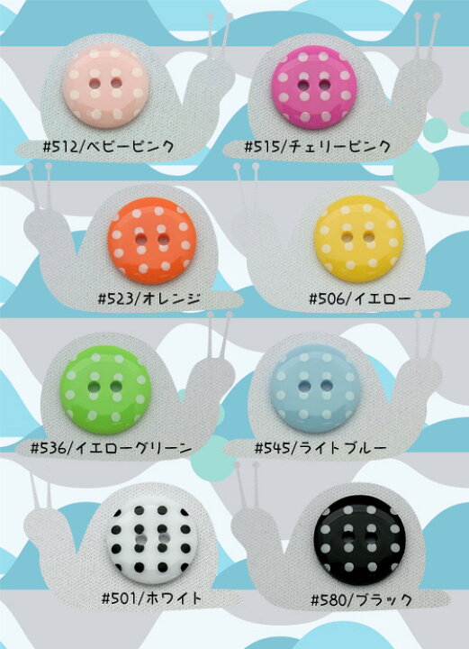楽天市場】【在庫限り】【ヨーロッパ製ボタン】ドット柄ボタン(SM 
