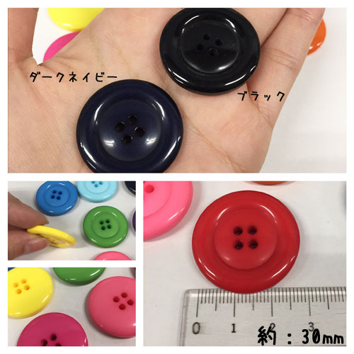 楽天市場】カラフル ボタン 4つ穴 直径約30mm 1個単位での販売です(VLH