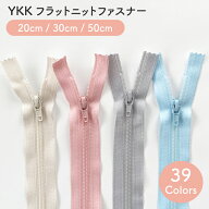YKK フラットニットファスナー 【全39色】