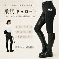 【18日限定★20％OFF＋P5倍】 乗馬 キュロット 乗馬 キュロット ジュニア シリコン ブラック乗馬 キュロ…