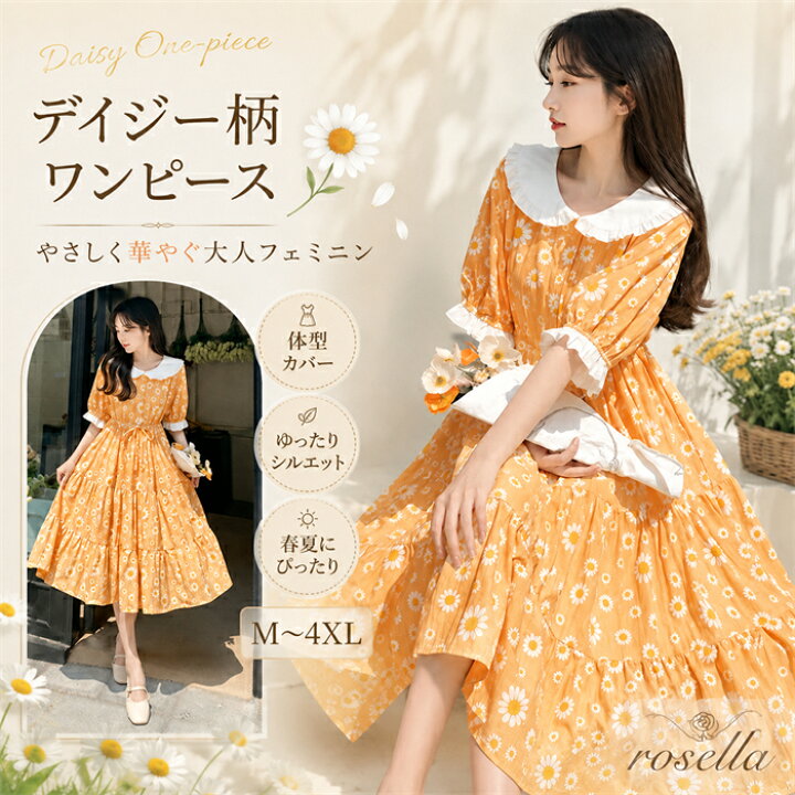 楽天市場】【8/25限定☆P5倍＋18%OFF】デイジー柄 イエロー ポワン袖 
