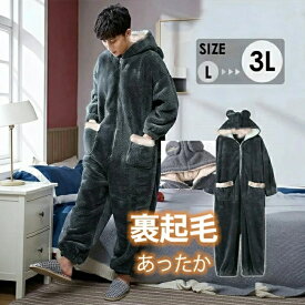 ★マラソン15%OFF! ★「部分短納期 2-3日発送」 着る暖房 モモンガ メンズ パジャマ 熊着ぐるみ 大人用 長袖 暖か もこもこ 連体服 冬 ふわふわ モコモコ動物 部屋着 クマ耳付き グレー ポケット付き 彼氏 ルームウェア 寝袋 毛布 ボア 部屋着 アニマル 冬用 あったか カップ