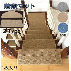 階段カーペット 階段マット 滑り止めマット 吸着階段マット 階段シート 約24cm×65cm 滑り止め 洗える 厚手 折り曲げ 消臭 防音 足冷え 防音対策 ズレない 滑り防止 おしゃれ ベージュ 青 グレ