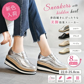 「10日限定18%OFFで4,911円」 厚底 ローファー ヒールスニーカー 8cm レディース 厚底ローファー インヒールスニーカー 女の子 厚底 普段履き 美脚 ローファー 中学生 厚底スニーカー レディース 通学 靴 シルバースニーカー 通勤 通気性