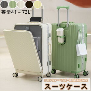 スーツケース 機内持込 キャリーケース 小型 前開き USBポート付き カップホルダー付き キャリーケース S〜XLサイズ 41L 53L 67L 73L