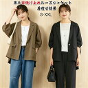 ★5/9 4時間限定P10+18%OFF！★サマージャケット レディース すっきり見え襟付きジャケット カジュアル 薄手日焼け止…