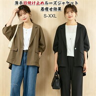 ★20日限定全品15％+P5倍★サマージャケット レディース すっきり見え襟付きジャケット カジュアル 薄手…