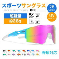 ★15日限定！全品18%OFF+ポイント10倍★【一部短納期】 ジュニア テニス サングラス 野球 ジュニア スポ…