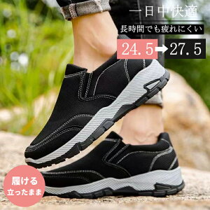 【立ったまま履ける靴 】スリッポン メンズ スニーカー 紐なし 幅広 快適通気で一日中快適 シューズ 歩きやすい 防滑 耐磨耗 中高年 男性 向け 日常 ウォーキング 軽量 カジュアル 疲れにく