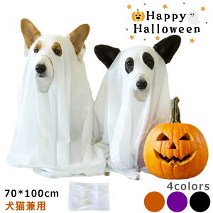 ハロウィン ペット服 ペット用 コスプレ 犬服 幽霊 コスチューム 衣装 悪魔 仮装 変装 かわいい 4色 猫 犬 コスプレ衣装 ペット服 犬服 猫服 ハロウィン仮装 ペットウェア お出かけ デビル イ