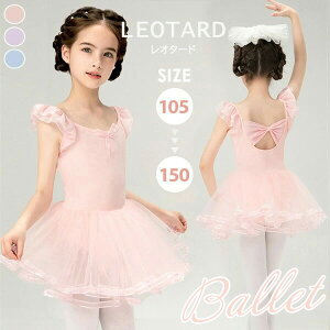 キッズ バレエ レオタード 子供 ワンピース 練習着 演出 半袖 体操 新体操 女の子 キッズ 子ども こども ジュニアー 発表会 バレリーナ バレエ衣装 バレエダンス 可愛い 練習