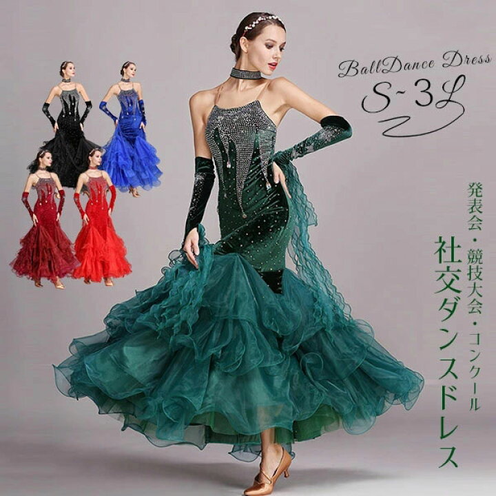 楽天市場】社交ダンス 衣装 モダン ドレス ダンスウェア スタンダード 